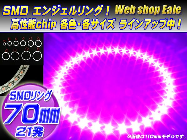 【ネコポス可】 白基板 SMD LED イカリング   イクラリング パープル 紫 12V 外径 70mm O-63