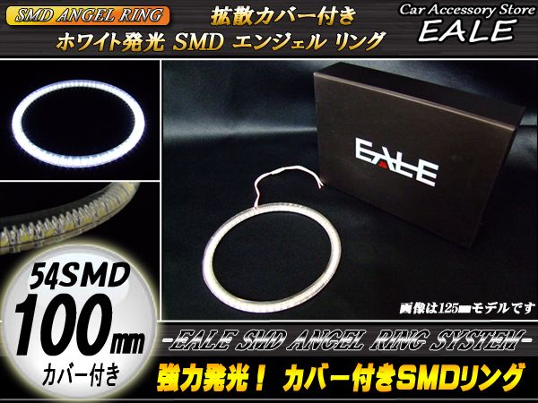 カバー付き SMD LED イカリング イクラリング ホワイト 100mm O-78 【メール便可】