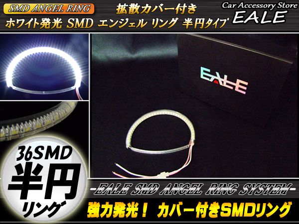 【ネコポス可】 カバー付き C型 半円型 SMD LED イカリング イクラリング ホワイト 外径112mm O-85