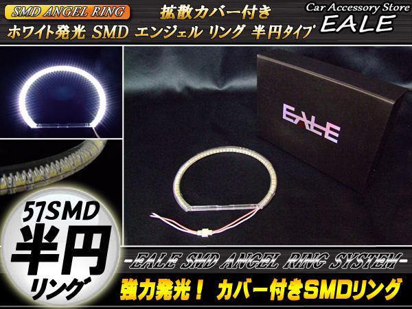 カバー付き C型 半円型 SMD LED イカリング イクラリング ホワイト 外径131mm O-88 【メール便可】