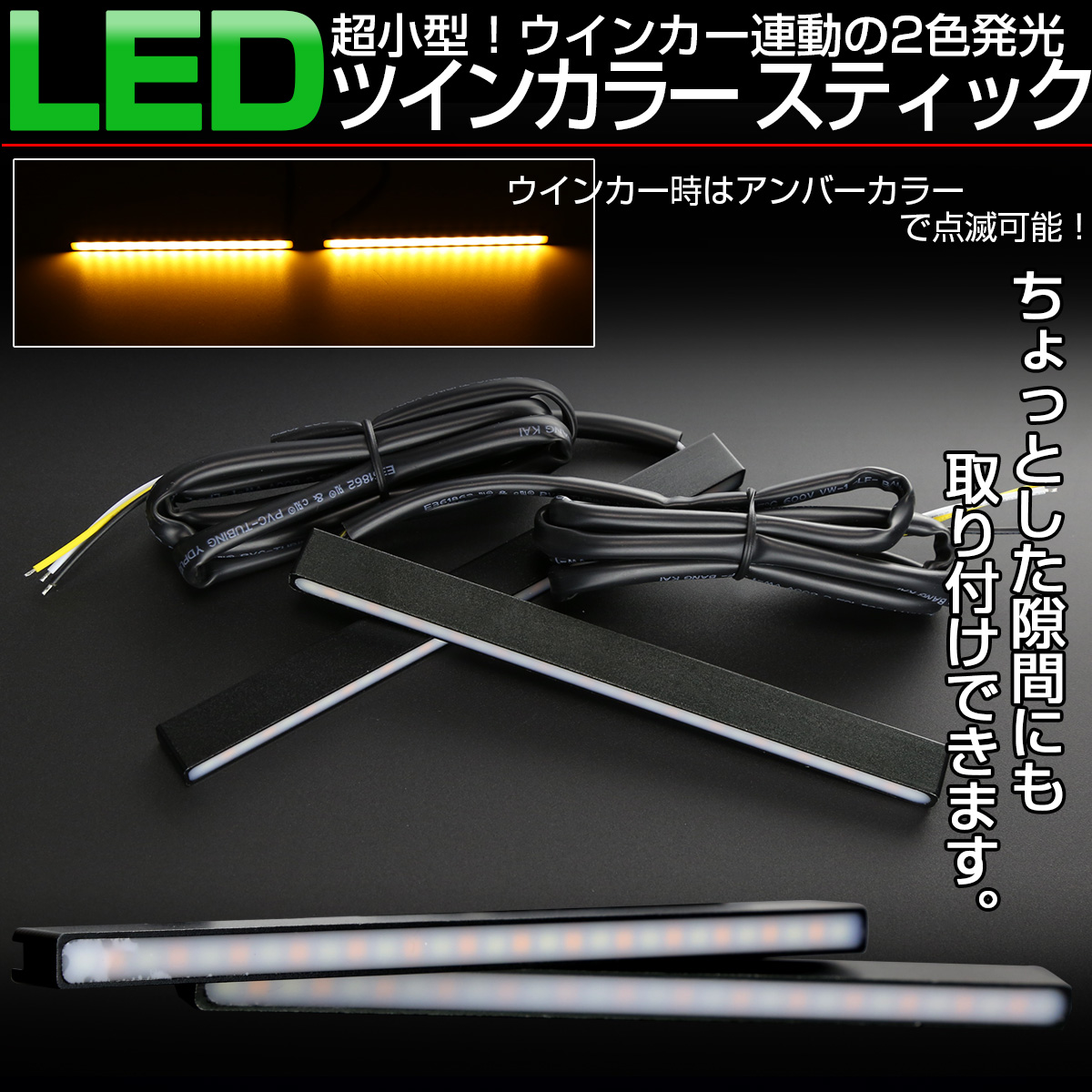 汎用 LED スティックライト ウインカー連動型 デイライト リアマーカー等に 薄型 防水アルミケース P-1 【メール便可】