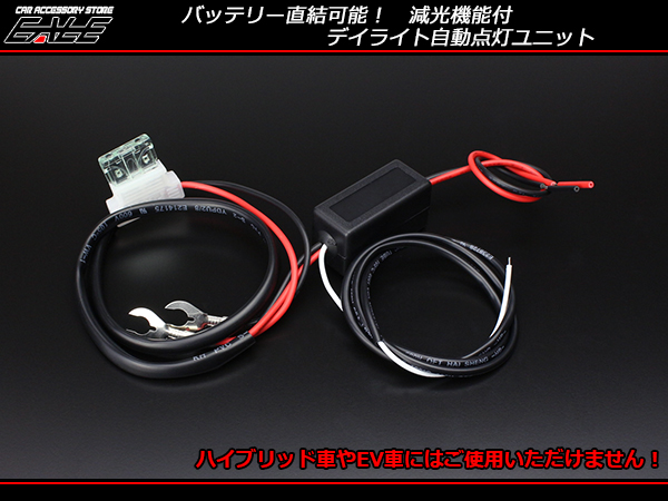 減光機能付 自動点灯 消灯 ユニット LEDデイライト フォグランプ P-261 【メール便可】