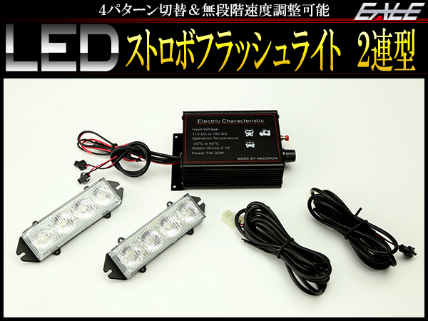 4パターン変更 速度調整可能 DC12V LED ストロボ フラッシュライト ブルー レッド P-287