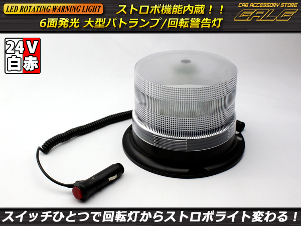 DC24V用LEDパトランプ ストロボモード付き（ P-239 P-240 P-241 P-242 P-243 P-289 ）