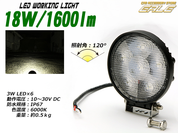 作業灯 広角18W1600lmLEDワークライト防水IP67 12V 24V（ P-328 ）