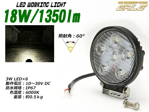 作業灯 18W1350ルーメンLEDワークライト防水IP67 12V 24V（ P-329 ）