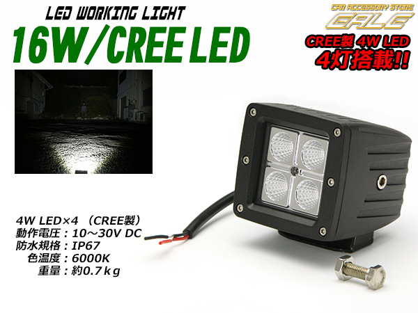 CREE16W 小型 LEDワークライト作業灯 防水IP67 12V 24V（ P-331 ）