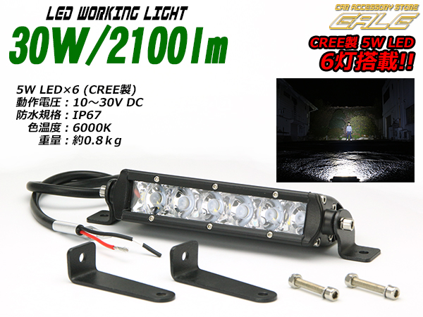 30W 2100lm CREE汎用ワークライト 作業灯 防水12V 24V兼用（ P-336 ）