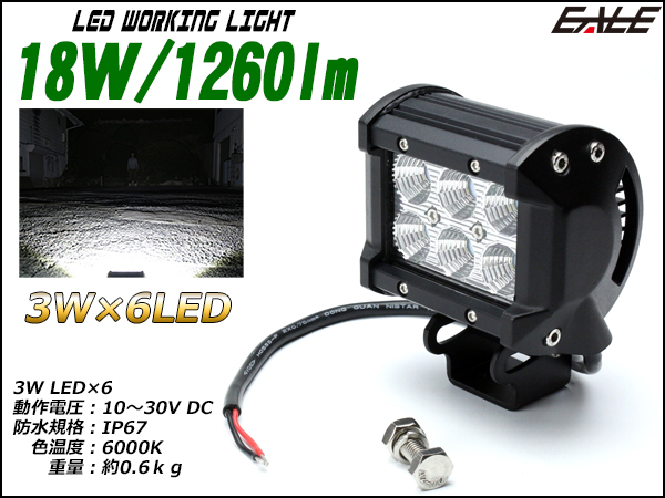 18W LEDワークライト作業灯 防水12V 24V（ P-340 ）