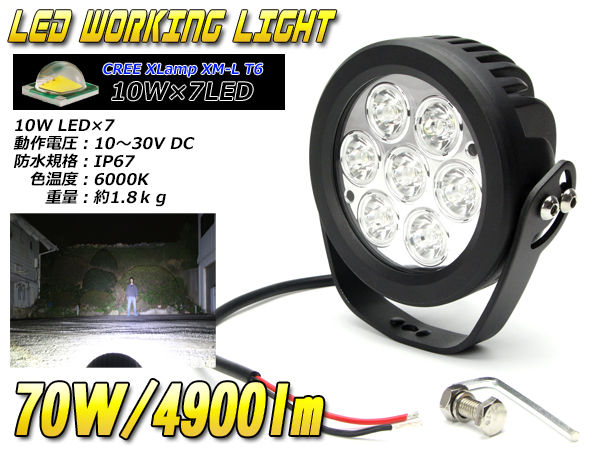 70W 4900lm CREE XM-L LEDワークライト作業灯 防水12V 24V（ P-346 ）