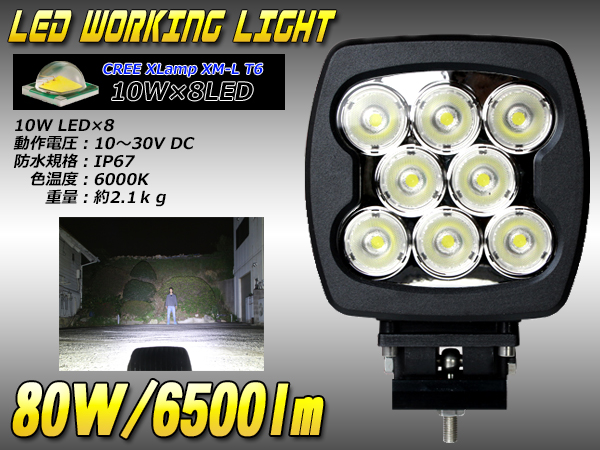 80W 6500lm CREE XM-L LEDワークライト作業灯 防水12V 24V（ P-347 ）