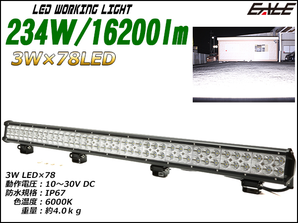 LEDワークライト 作業灯 防水IP67 234W 12V 24V 建設機械 船舶 等 サーチライトにも （ P-356 ）