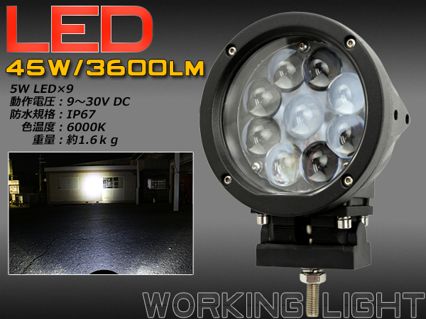 LED サーチライト 作業灯 45W 3600lm 照射角30度 スポットタイプ 防水 12V 24V兼用 P-357