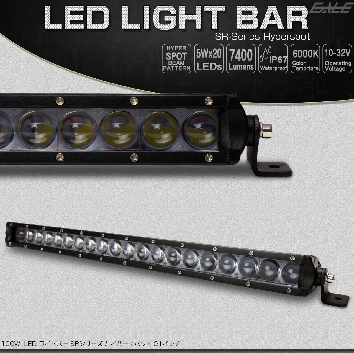 LEDライトバー 21インチ SRシリーズ 100W 7400ルーメン 狭角 ハイパー スポット ワークライト 作業灯 IP67 12V 24V対応 P-503