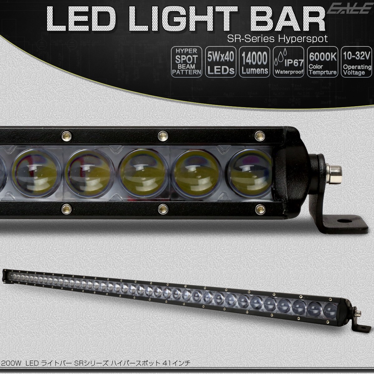 LEDライトバー 41インチ SRシリーズ 200W 14000ルーメン 狭角 ハイパー スポット ワークライト 作業灯 IP67 12V 24V対応 P-505