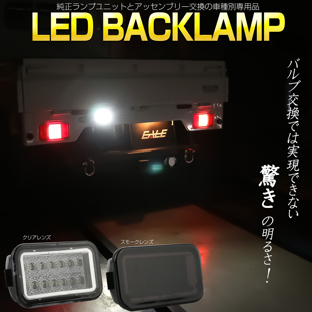 DA63T キャリイ キャリィ DR16T NT100クリッパー DS16T ミニキャブトラック LED バックランプ テールランプ クリアレンズ スモークレンズ P-640