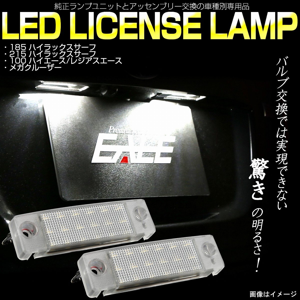 LED ライセンスランプ 185系 215系 ハイラックス サーフ 100系 ハイエース セコイア フォーランナー 純正ユニット交換 R-115 【メール便可】