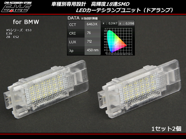 BMW LED カーテシランプ ルームランプ X5 E53 E39 Z8 E52 R-125 【メール便可】