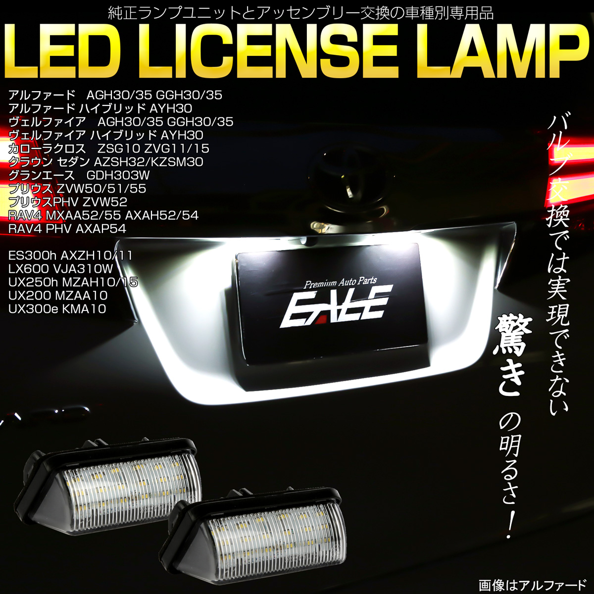 LED ライセンスランプ 30系 アルファード ヴェルファイア 前期 後期 ハイブリッド対応 カローラクロス クラウン RAV4 プリウス R-138 【メール便可】