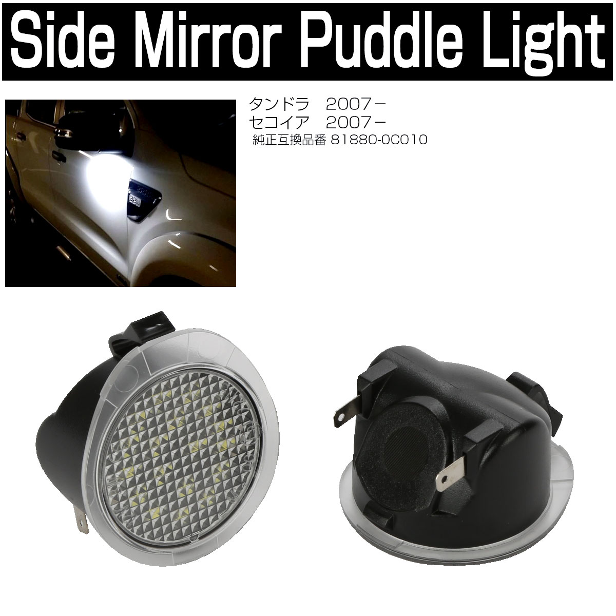 トヨタ タンドラ セコイア用 LED ドアミラー ライト 2個セット アプローチランプ ウェルカムランプ R-141