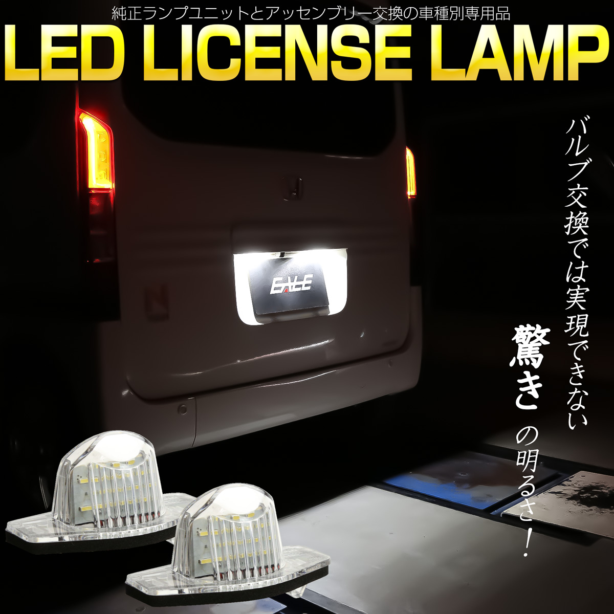 JJ1 JJ2 N-VAN LEDライセンスランプ ナンバー灯 エヌバン Nバン G L STYLE＋ FUN COOL R-153