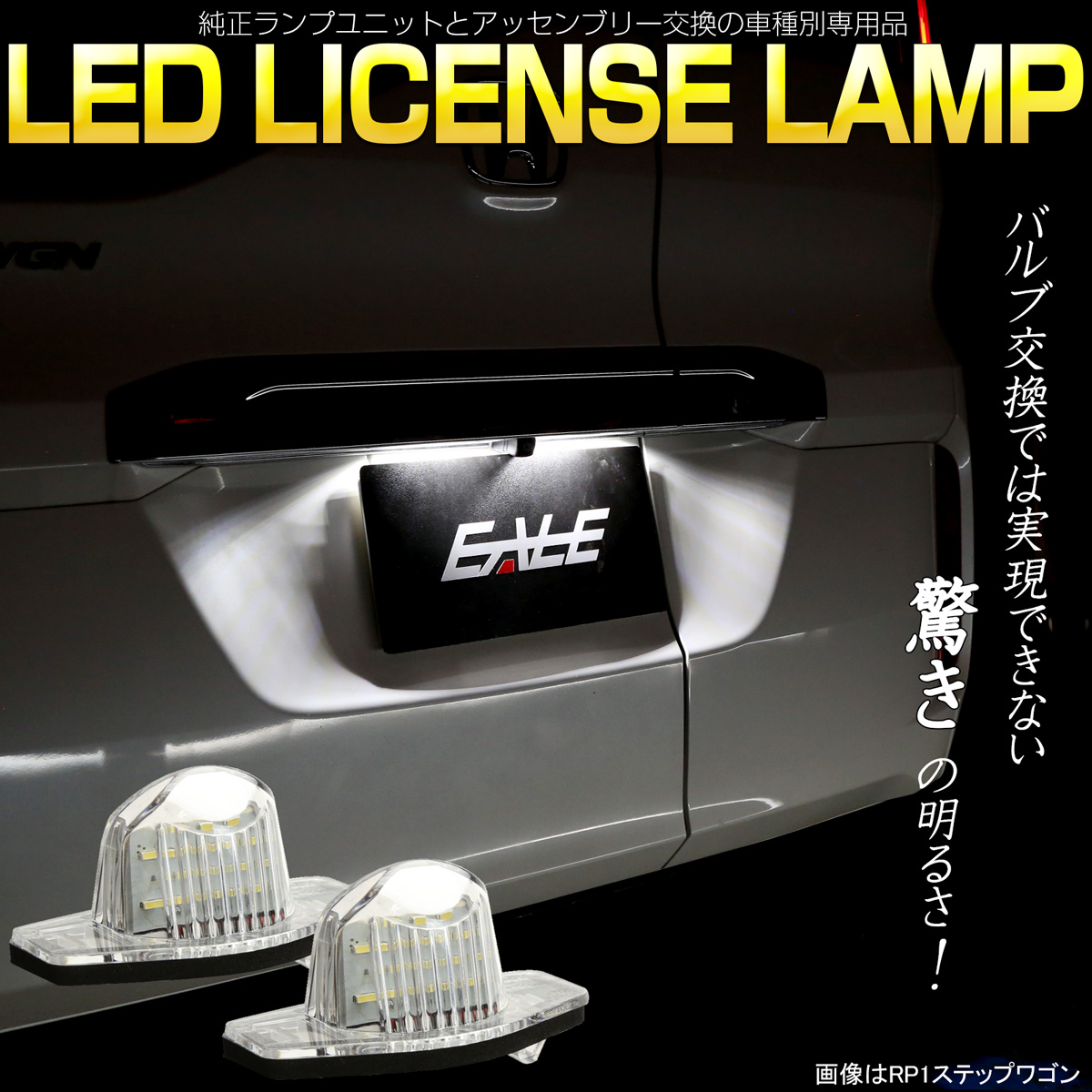 ホンダ適合多数 LED ライセンスランプ JG1 2 N ONE JF1 2 N BOX +  RB1 2 RB3 4 オデッセイ R-153