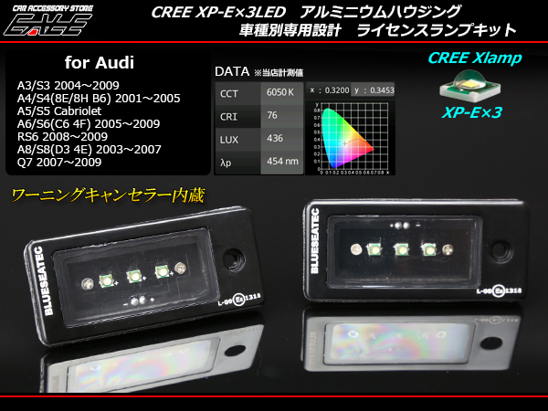 アウディ LED ライセンスランプ A3 A4 A5 A6 A8 Q7 S3 S4 （ R-205 ）