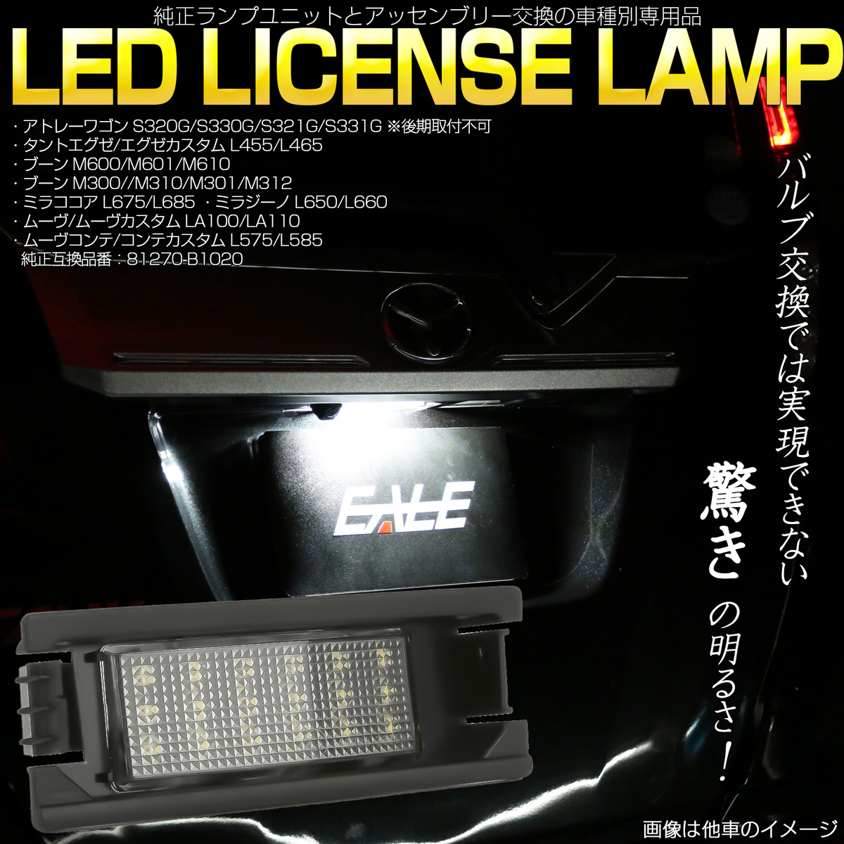 タント エグゼ カスタム L455 L465 LED ライセンスランプ ナンバー灯 R-207