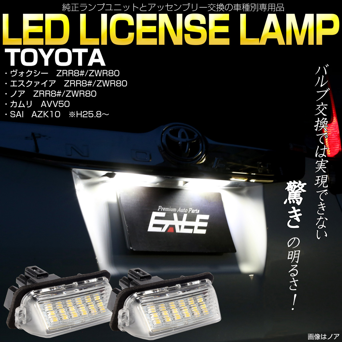 トヨタ 80系 ノア ヴォクシー エスクァイア LED ライセンスランプ ナンバー灯 ハイブリッド対応 AVV50 カムリ  AZK10 SAI サイ 後期 R-208