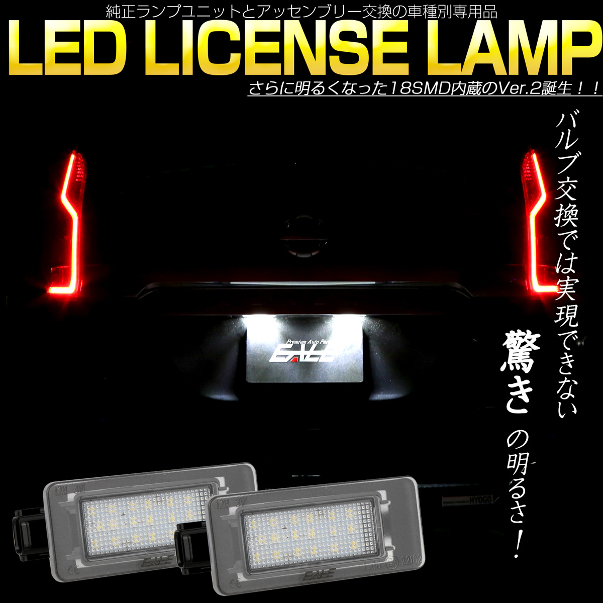 T33エクストレイル C27セレナ LED ライセンスランプ ナンバー灯 ユニット交換 Ver.2 e-POWER対応 光量+440％ 純白6700K 取説付き R-212
