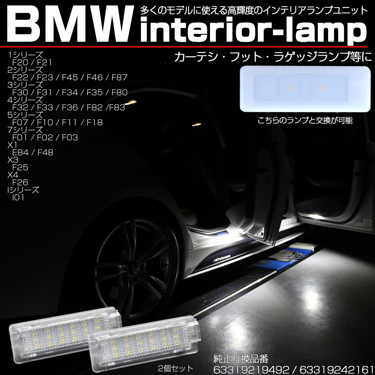 BMW LED インテリアランプ 各シリーズ適合多数 カーテシランプ フットランプに R-215 【メール便可】