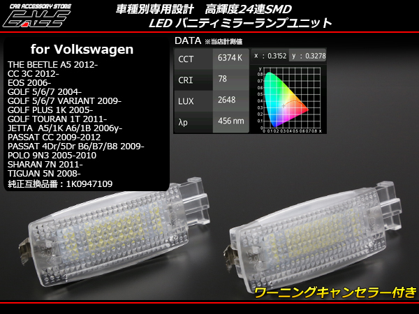 VW LED バニティミラーランプ ルームランプ ゴルフ ポロ イオス ザ ビートル ジェッタ  R-218 【メール便可】