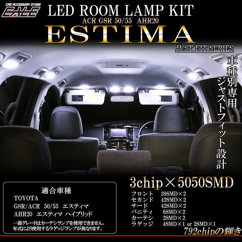 トヨタ 50系 エスティマ エスティマ ハイブリッド 純白 ホワイト LED ルームランプ 12点セット R-252