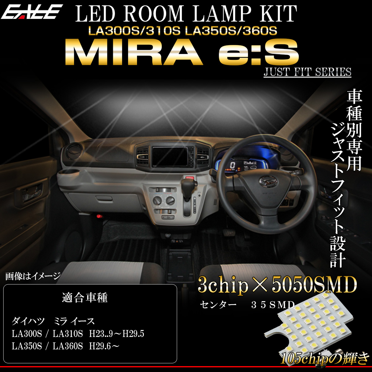 LED ルームランプ ミラ イース LA300S LA310S LA350S LA360S Mira e:S 専用設計 純白光 7000K ホワイト R-255-A 【メール便可】