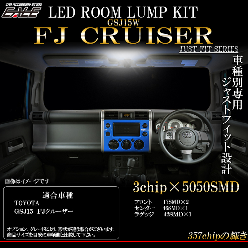 GSJ15W FJクルーザー専用 LED ルームランプキット 4pc R-256 【メール便可】