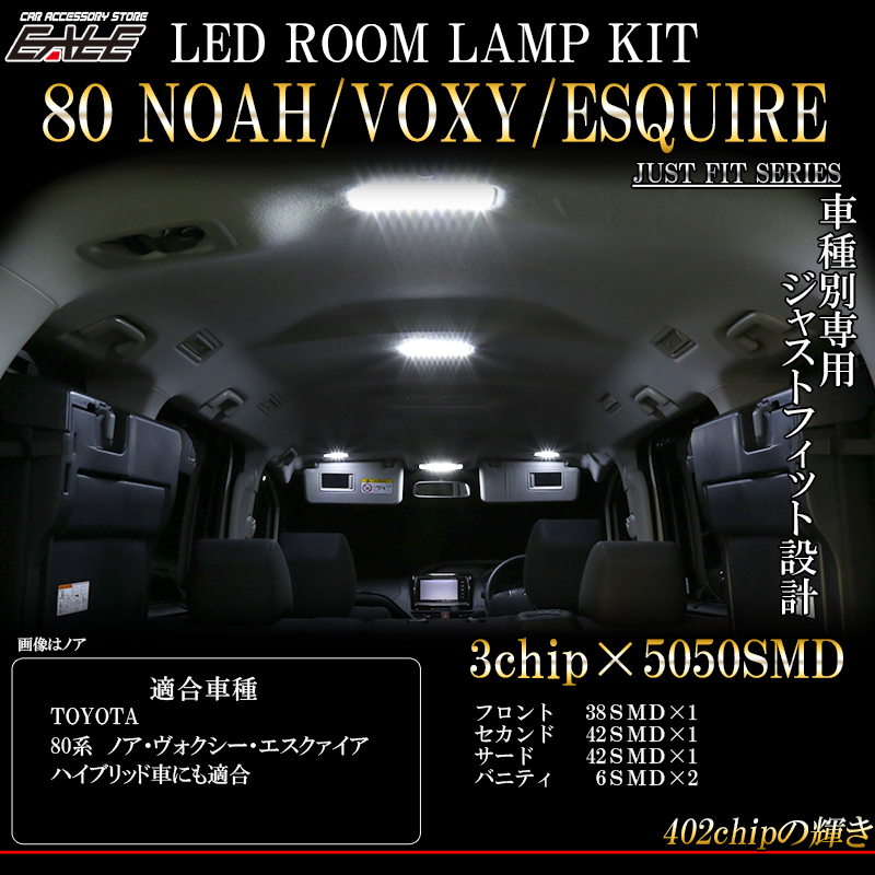 トヨタ 80系 ヴォクシー ノア エスクァイア LED ルームランプ キット 純白 ホワイト ハイブリッド対応 5点セット R-257【メール便可】