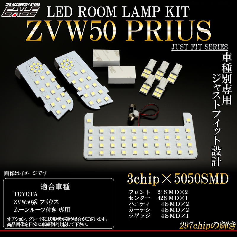 50系 プリウス LED ルームランプ キット ムーンルーフ サンルーフ 付き専用 R-261 【メール便可】