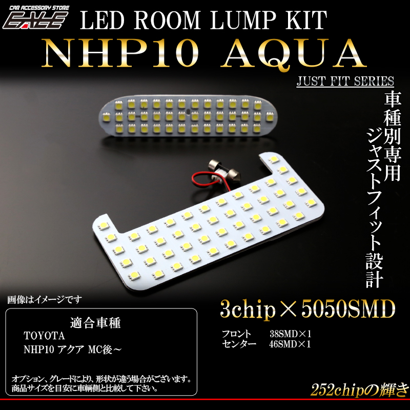 トヨタ NHP10 アクア 後期 MC後 LED ルームランプキット R-263