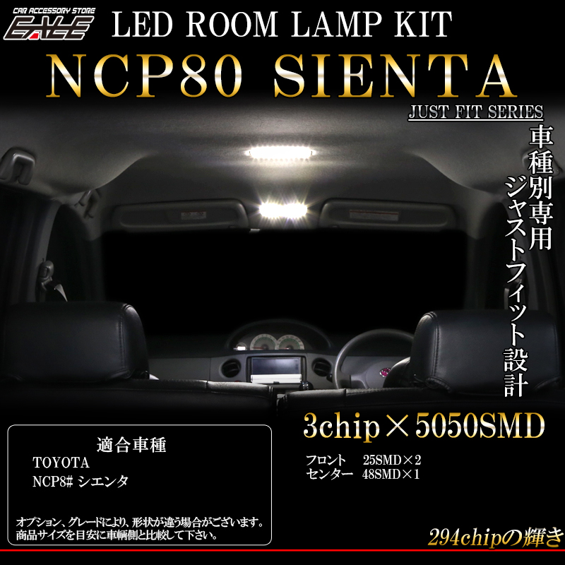 80系 シエンタ LED ルームランプ ホワイト 純白 7000K R-265