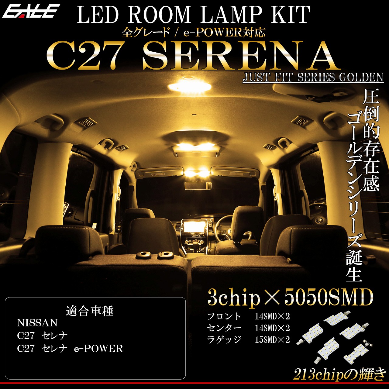 ニッサン C27 セレナ 専用設計 LED ルームランプ e-POWER対応 3000K 電球色 ウォームホワイト 高輝度3chip×5050SMD R-274 【メール便可】