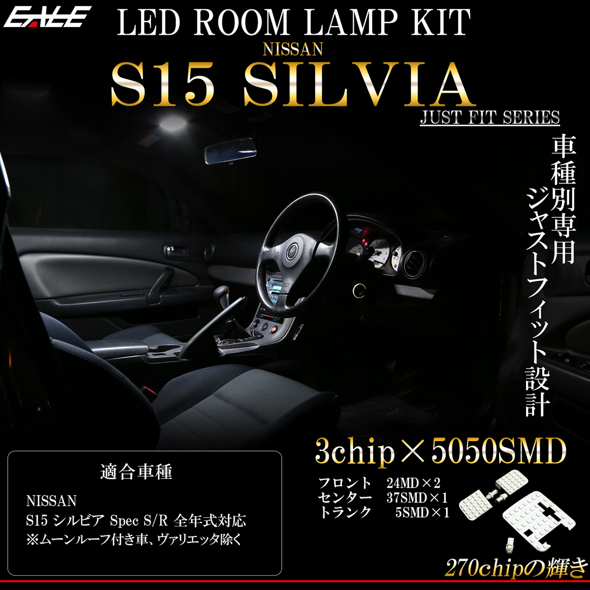 LED ルームランプ キット ニッサン S15 シルビア スペックR スペックS ホワイト 7000K 車種別専用設計 R-275