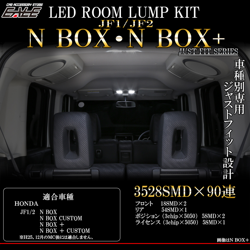 HONDA JF1 JF2 N-BOX N-BOXプラス LED ル−ムランプキット R-277 【メール便可】