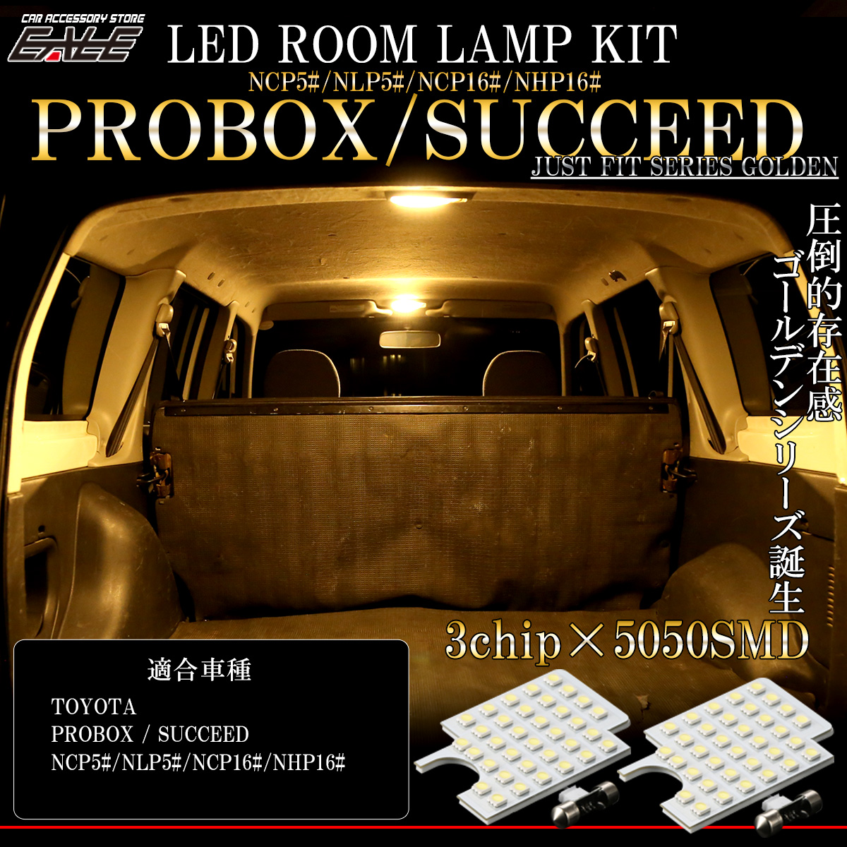 LED ルームランプ プロボックス 50系 160系 サクシード NCP160V 165V系 ウォームホワイト 電球色 3000K R-282 【メール便可】