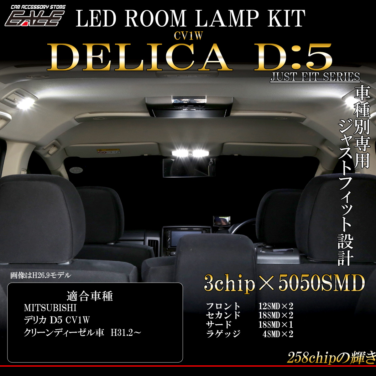 デリカ D:5 CV1W LED ルームランプ ホワイト 7000K 純白色 2019年以降 クリーンディーゼル車用 R-285 【メール便可】