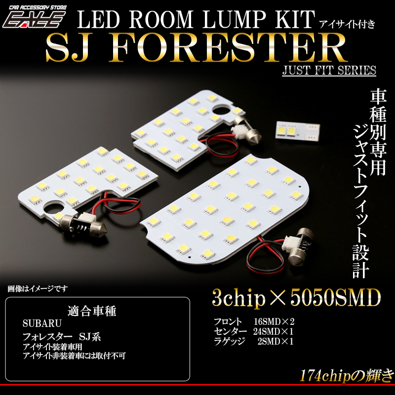 スバル インプレッサ スポーツ　G4 GP系 GJ系 アイサイト付き LED ルームランプキット R-286 【メール便可】