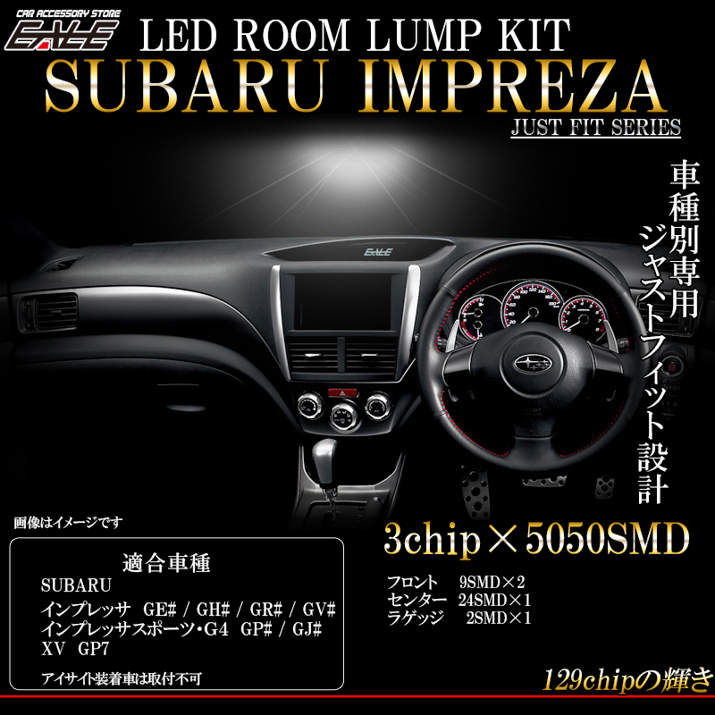 スバル XV GP7 インプレッサ スポーツ G4 GP GJ系 アイサイト非装着車用 LED ルームランプキット 4Pc　R-287 【メール便可】