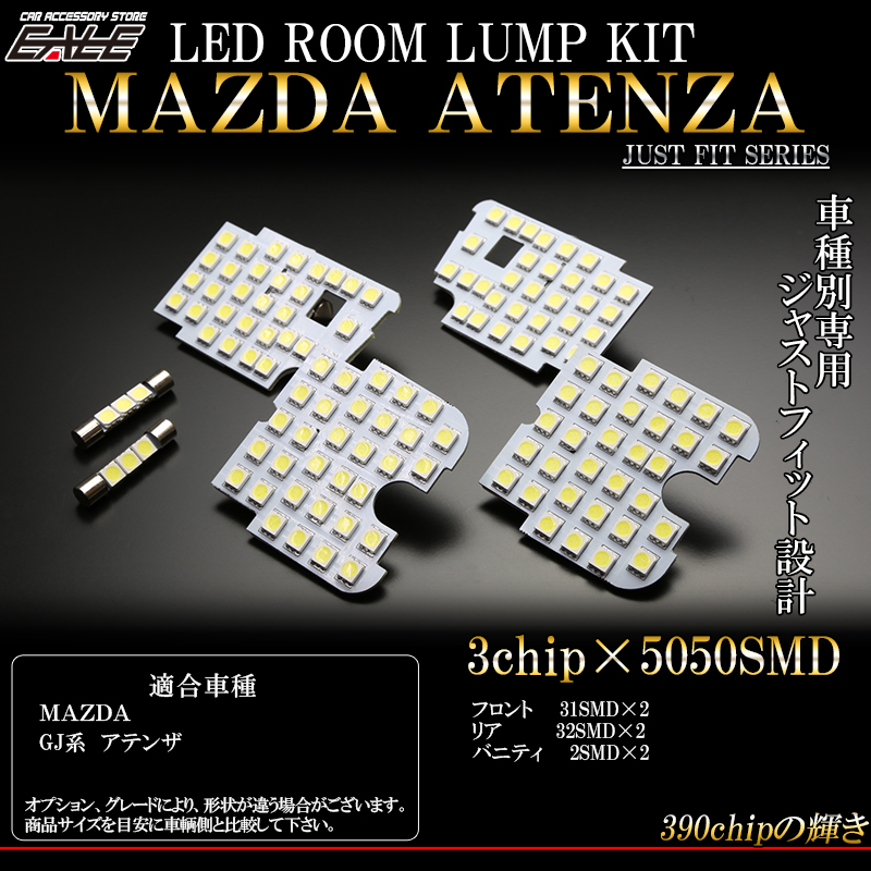 マツダ GJ系 アテンザ LED ルームランプキット 6pc R-292 【メール便可】