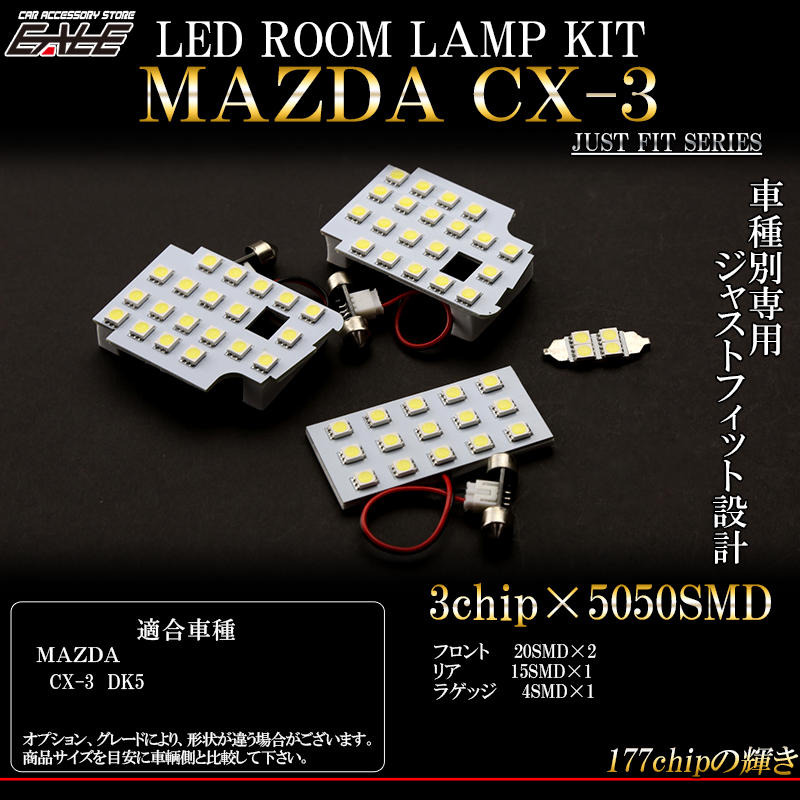 マツダ CX-3 DK5 LED ルームランプキット ホワイト 4pc R-293 【メール便可】
