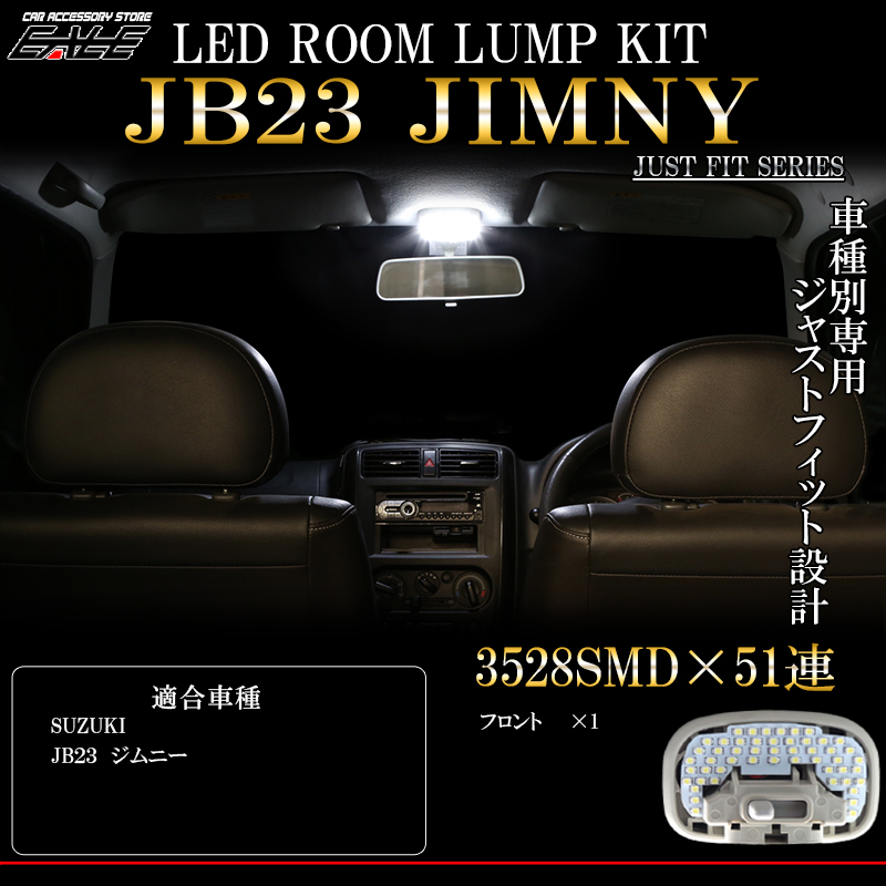 スズキ JB23 ジムニー LED ルームランプ 純白 7000K ホワイト 車種別専用設計 4型以降用 R-301