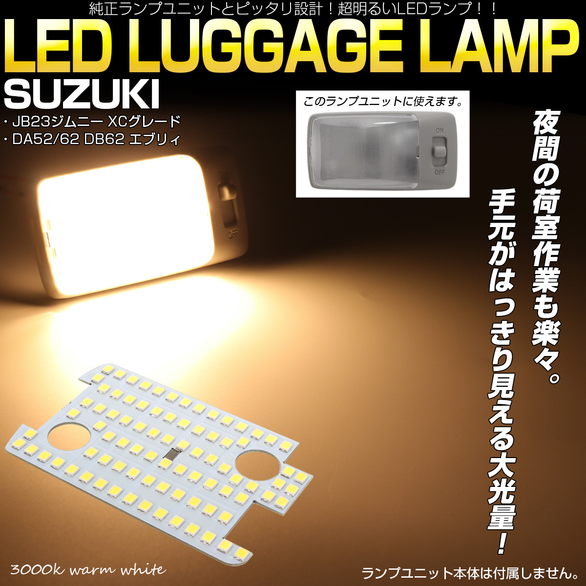 スズキ JB23 ジムニー XCグレード DA52 DA62 DB52 エブリイ LED ラゲッジランプ 3000K ウォームホワイト 電球色 ルームランプ R-306 【メール便可】